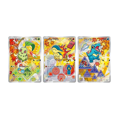 30th CELEBRATION Card Set – Chikorita, Cyndaquil & Totodile