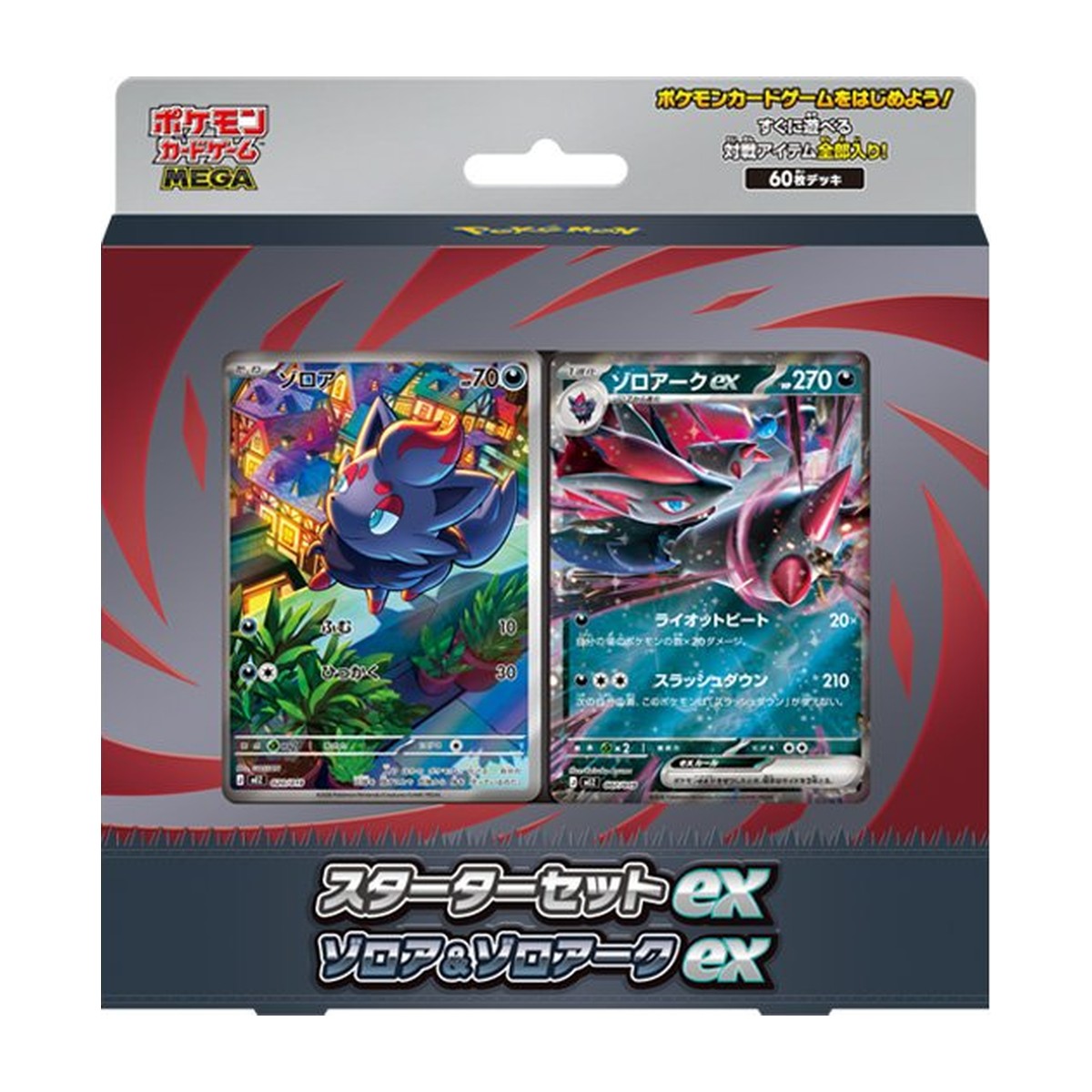 Starter Set ex – Zorua & Zoroark ex