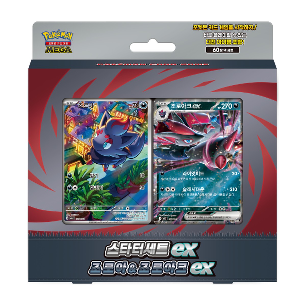 MEGA Starter Set ex – Zorua & Zoroark ex